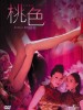桃色的图片