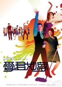 爱君如梦海报