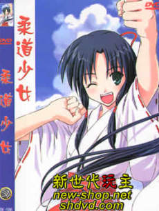 动漫《<em>柔道少女</em>》+图片