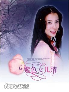 紫色女儿情海报