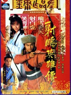 射雕英雄传:张智霖版海报