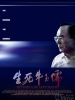 生死牛玉儒的图片