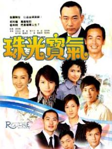 珠光宝气海报