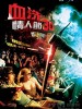 我的血腥情人节(3D版-对应绿红眼镜)